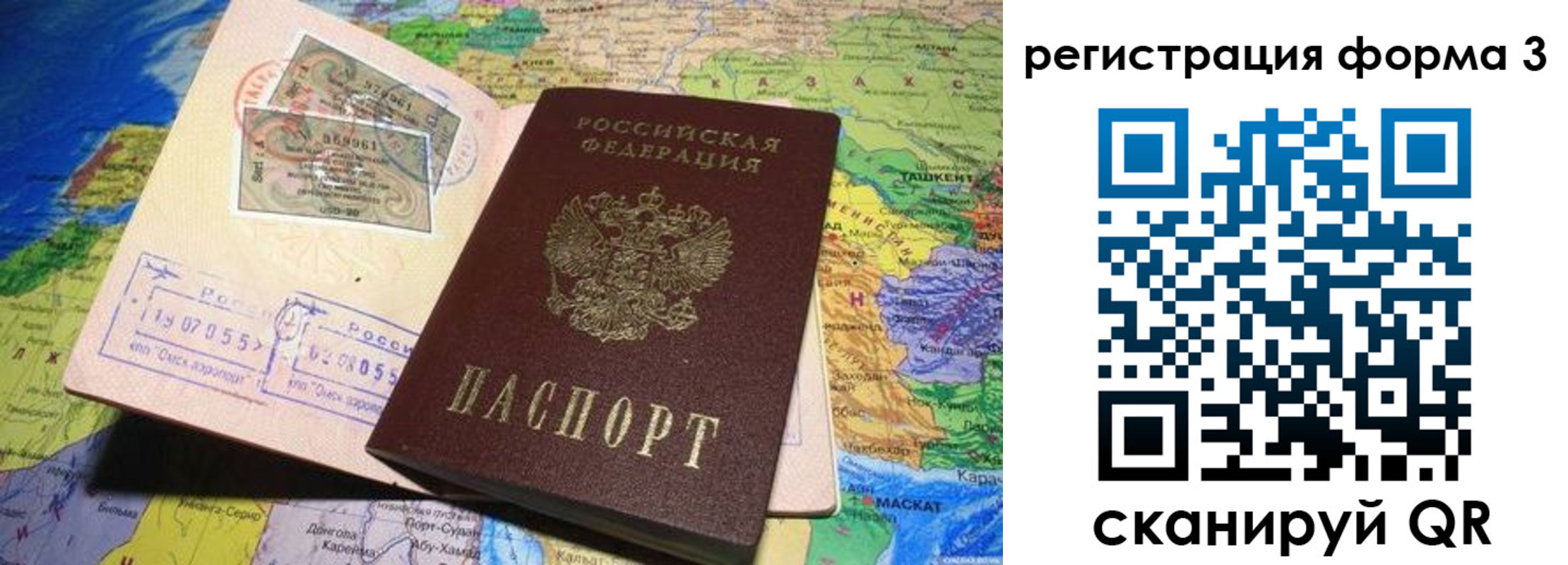 временная регистрация для всех в Люберцах