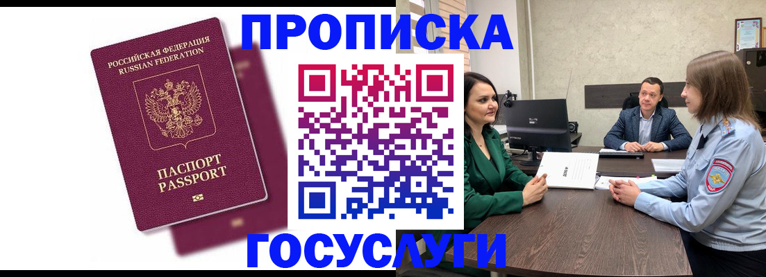 прописка регистрация в Люберцах