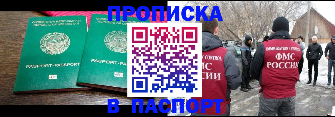 временная регистрация в квартире в Люберцах