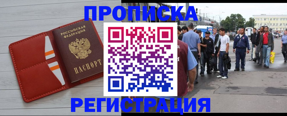 временная прописка в Люберцах