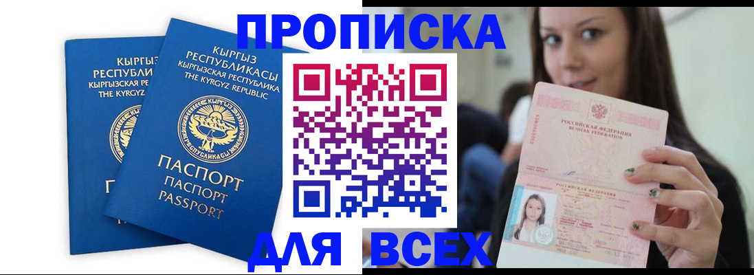 временная регистрация для всех в Люберцах