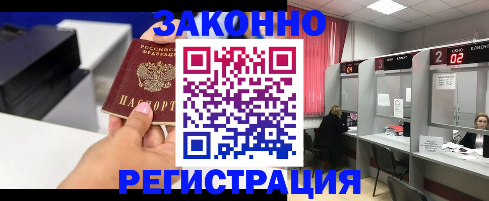 прописка для военкомата в Люберцах