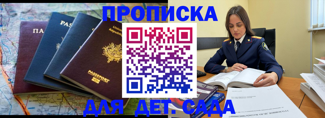 прописка для работы в Люберцах